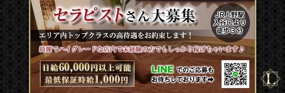 鶯谷マダムスパ - 鶯谷一般メンズエステ(派遣型)求人｜メンズエステ求人なら【ココア求人】