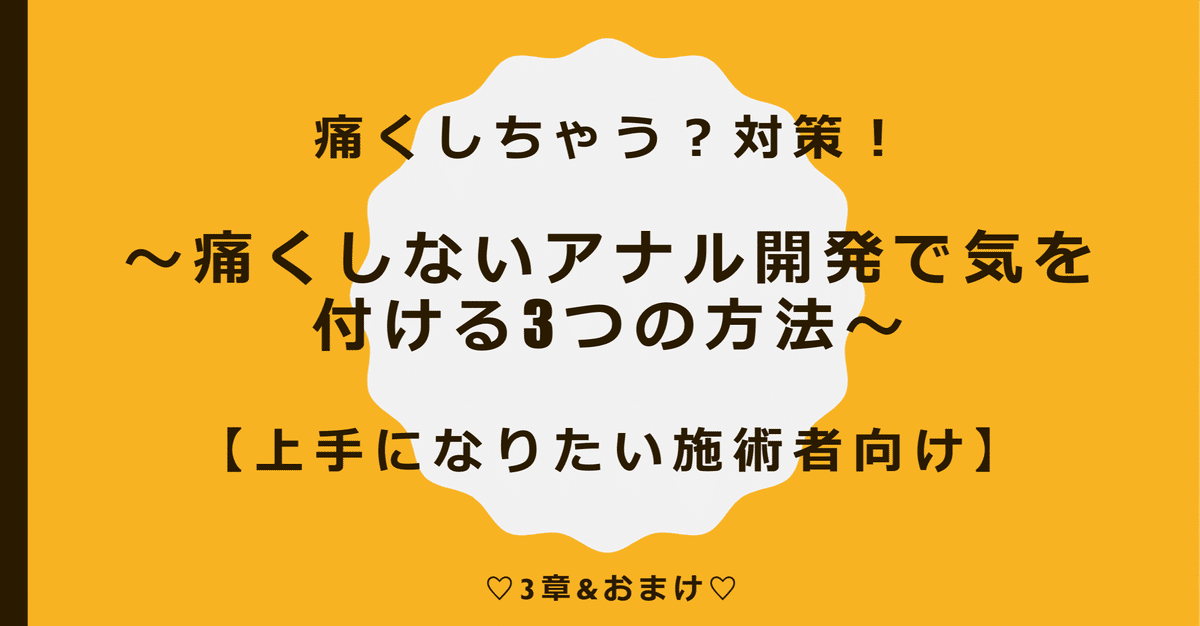 アナル開発とは？初心者でもおすすめのグッズや方法、リスクなどを解説｜風じゃマガジン