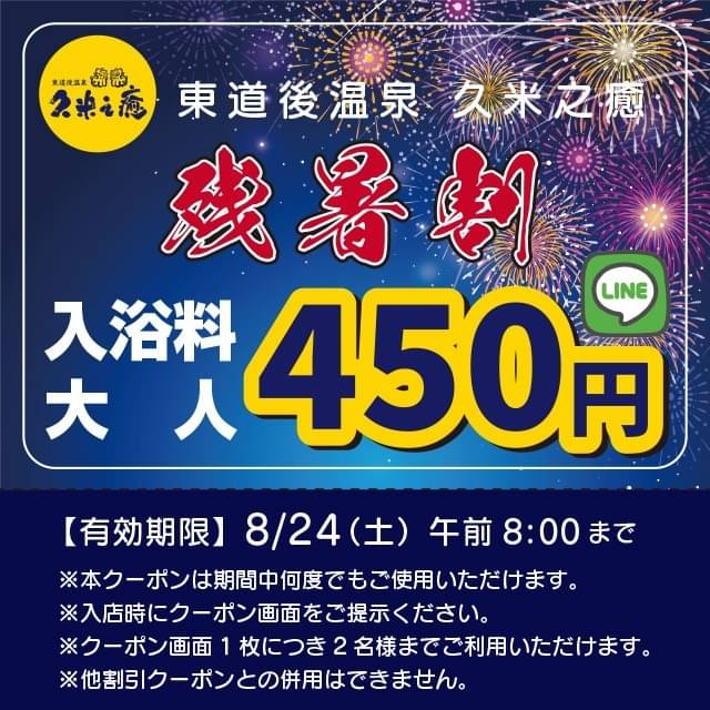 入館料割引クーポン】東道後温泉 久米之癒（くめのゆ） - 松山｜ニフティ温泉