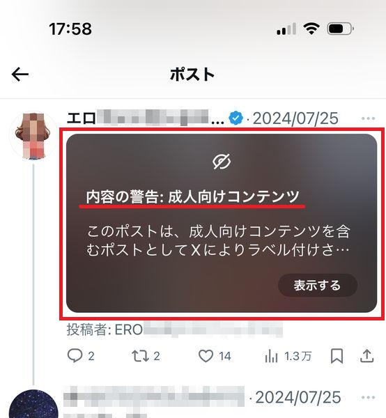 X/Twitterで年齢制限されたセンシティブな内容を見る方法はある？ | マイナビニュース