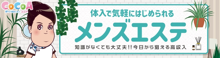 女性エステ求人】｜親に反対されそうでメンズエステのバイトに応募できずにいます｜メンズエステクイーン