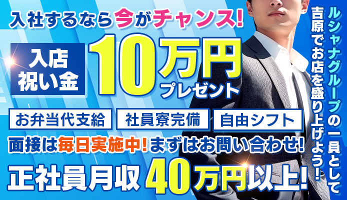 吉原のソープ｜[未経験バニラ]ではじめての風俗高収入バイト・求人