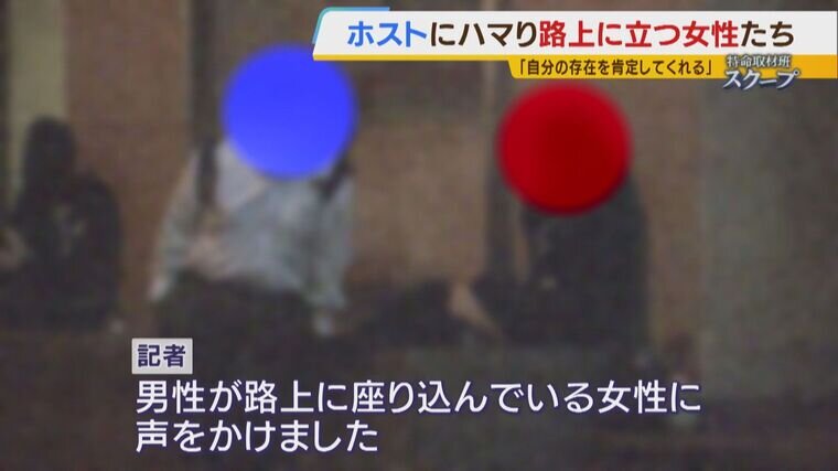 大阪の立ちんぼエリア』取材中の女性記者にも次々「ホテルどう？」と手慣れた男性たち そこで整形費用稼ぎたいと話した女性の結末は「怖い思いした」 |