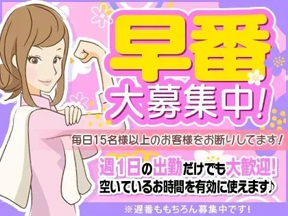 メンズエステ体入・求人情報【メンエスバニラ】で高収入バイト