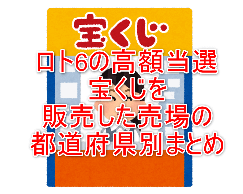 宝くじ売り場 中野坂上ドリームステーション -