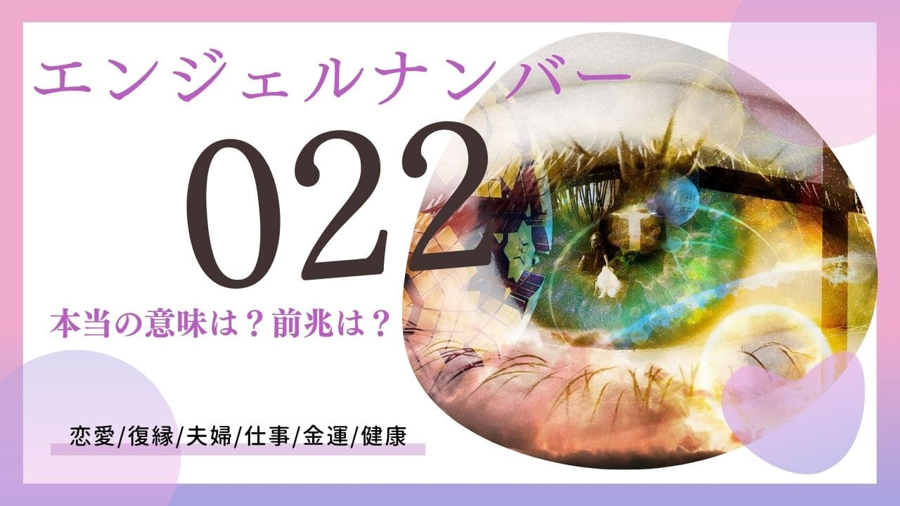 22エンジェルナンバーは復縁のサイン？復縁に関するメッセージ | 復縁の確率を上げたい人必見｜復縁占いCLUB