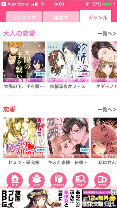 女性向け恋愛コミックがたっぷり楽しめる、完全無料のマンガアプリ「コミックエス」 | アプリオ