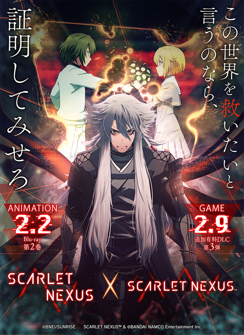 SCARLET NEXUS スカーレットネクサス パート1 1-13話BOXセット