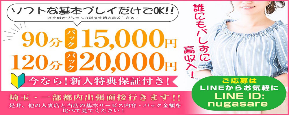 埼玉県/50代大歓迎(R50/アラフィフ)の人妻熟女風俗求人【R-30】で高収入バイト