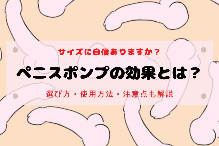 チントレのやり方を解説！早漏改善や勃起力アップに効果あり | ザヘルプM