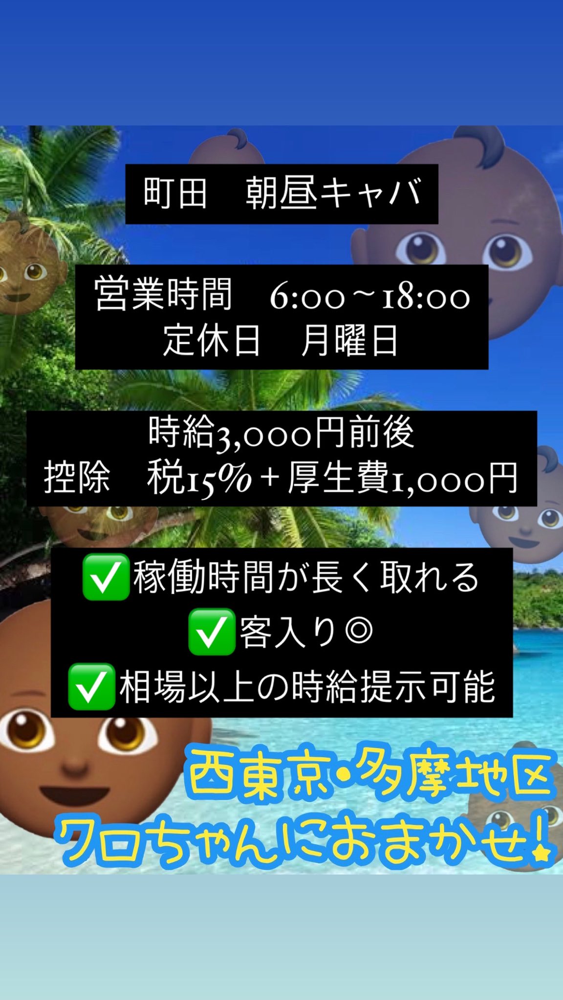 町田エリアのナイトワークの特徴は？おすすめの求人も紹介！