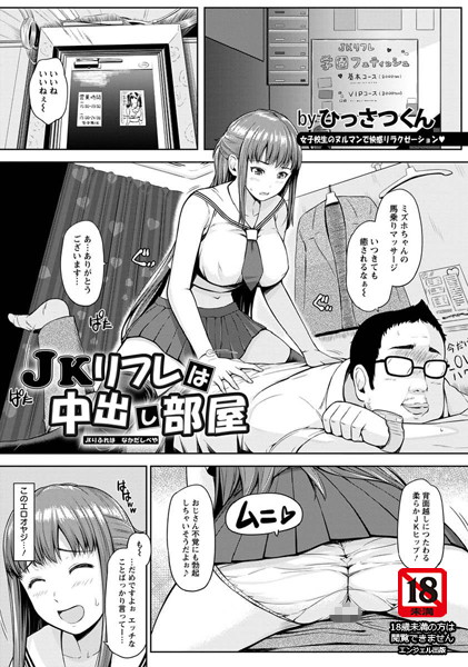 JKリフレ※裏オプ本番付き～兄友にハメられバイト初日に即イキしました 1巻｜無料漫画（マンガ）ならコミックシーモア｜いおり