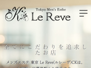 東京 Le Reve(ルレーヴ)CK | 大塚・巣鴨