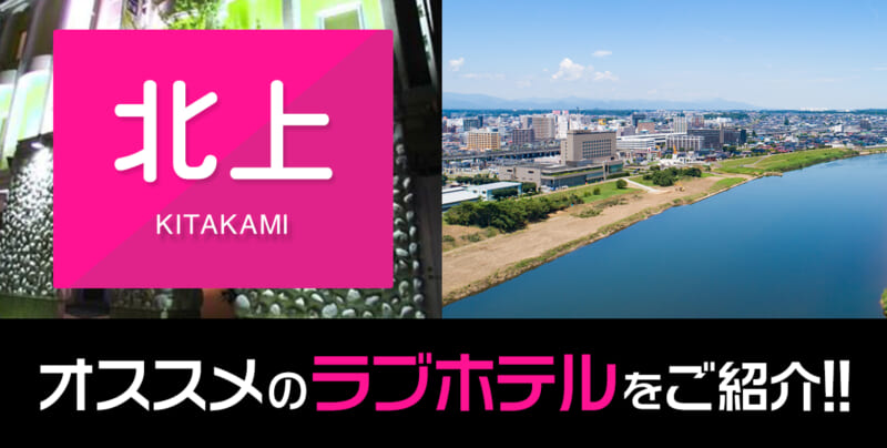 岩手県の北上・花巻・金ヶ崎・水沢・前沢のデリヘル・風俗店『しゅうくりぃむ』