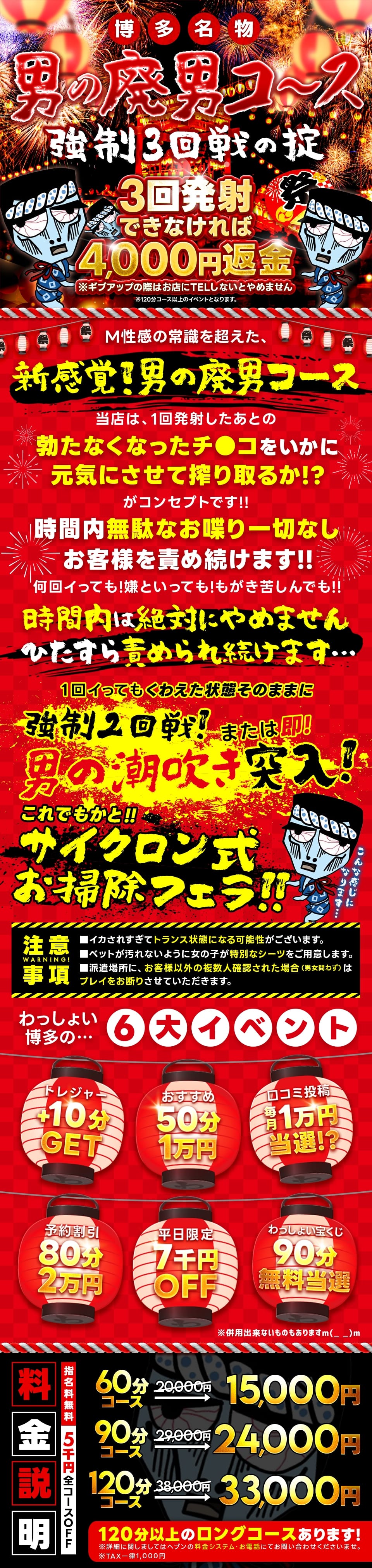 わっしょい☆元祖廃男コース専門店（ワッショイガンソハイオトココースセンモンテン）［博多 デリヘル］｜風俗求人【バニラ】で高収入バイト