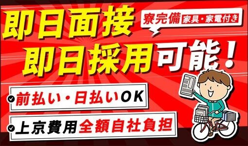 東京都、即日スタート、派遣の求人(募集)一覧｜派遣・正社員・バイト・パートの求人・仕事情報なら【はたらこねっと】