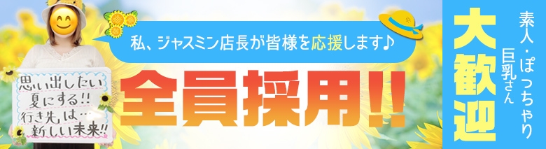 石川の人妻・熟女風俗求人【30からの風俗アルバイト】