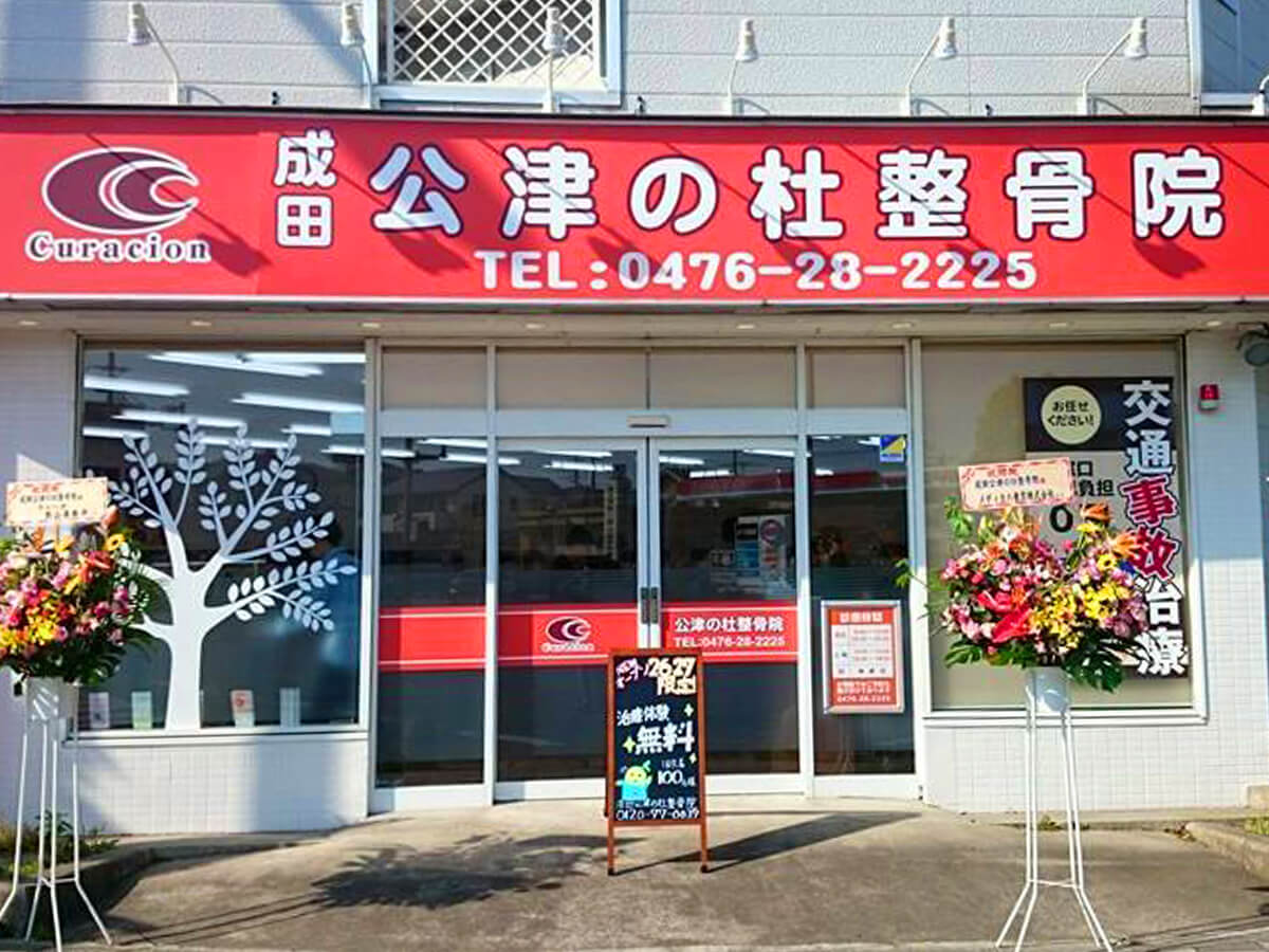 処方箋ネット受付可】ウエルシア薬局 成田公津の杜店 [成田市/公津の杜駅]｜口コミ・評判 -