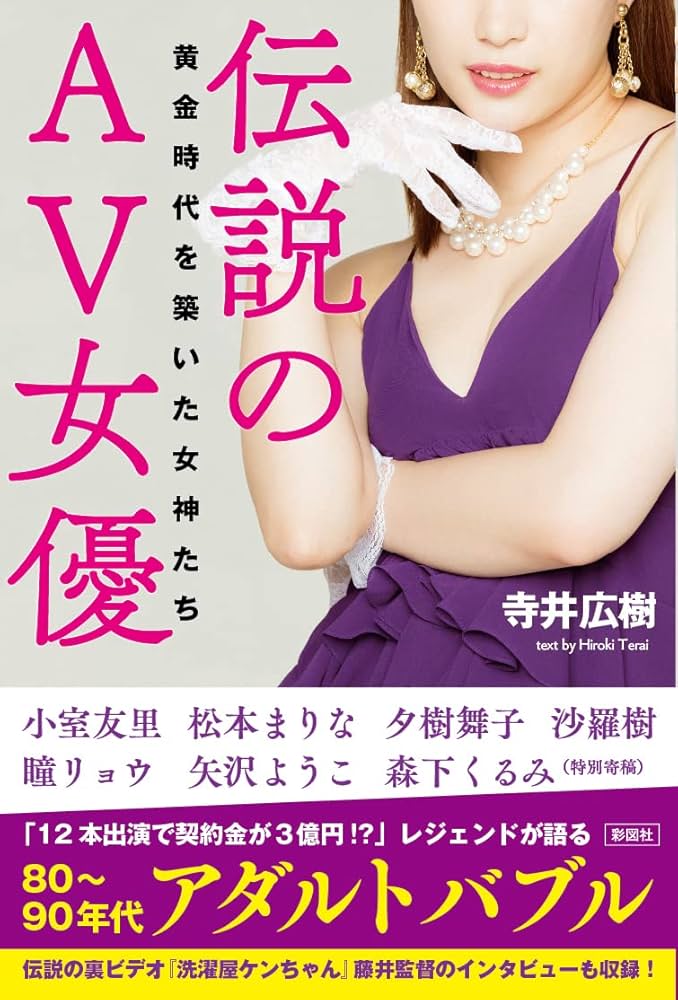 伝説のAV女優まとめ！アダルト史に残る歴代の人気女優36選