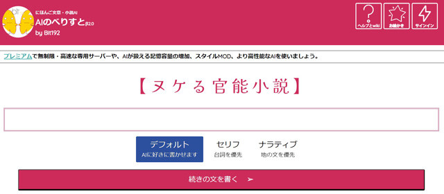 AIで官能小説を書く方法 - Genspark