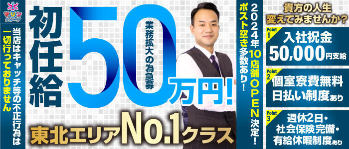 仙台の男性高収入求人・アルバイト探しは [ジョブヘブン]