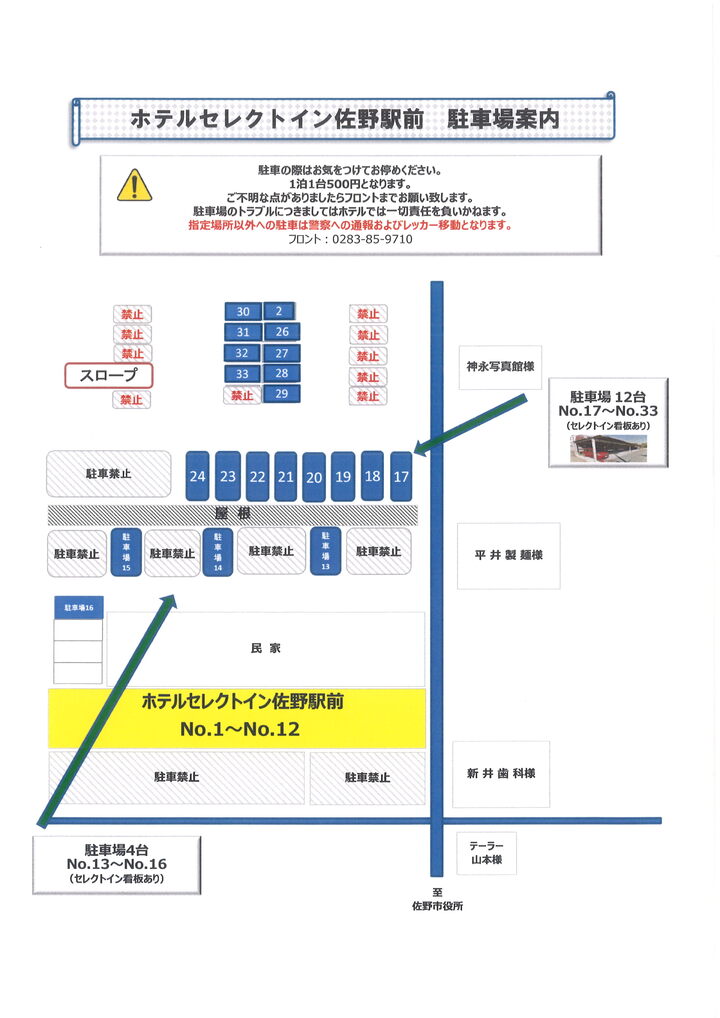 ホテルセレクトイン佐野駅前 宿泊予約・プラン一覧・施設情報【ローチケ旅行】