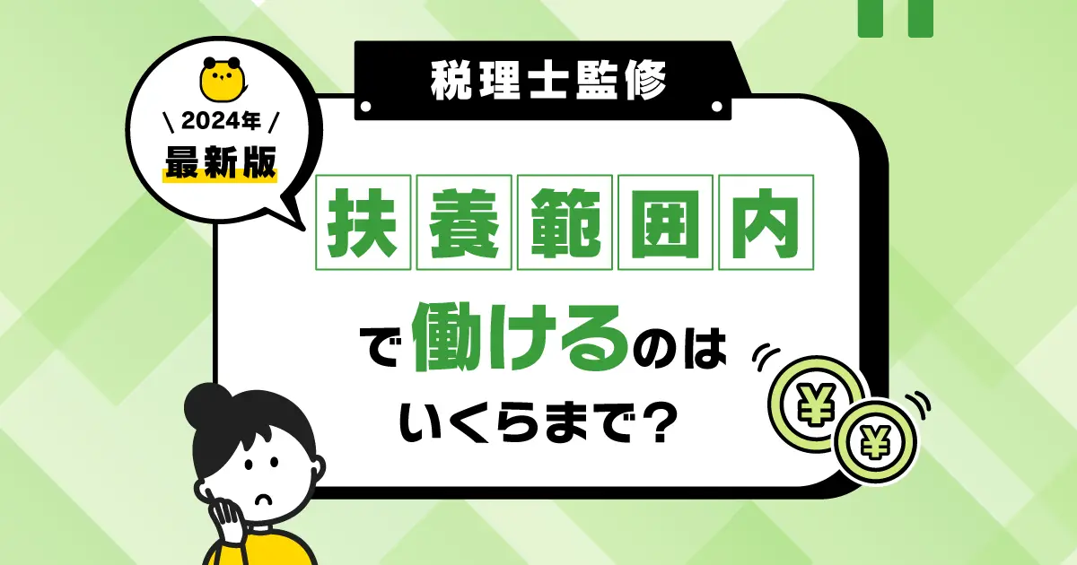 税理士監修】アルバイトの掛け持ちで確定申告が必要になるケースとは？確定申告しないとどうなる？ | タイミーラボ