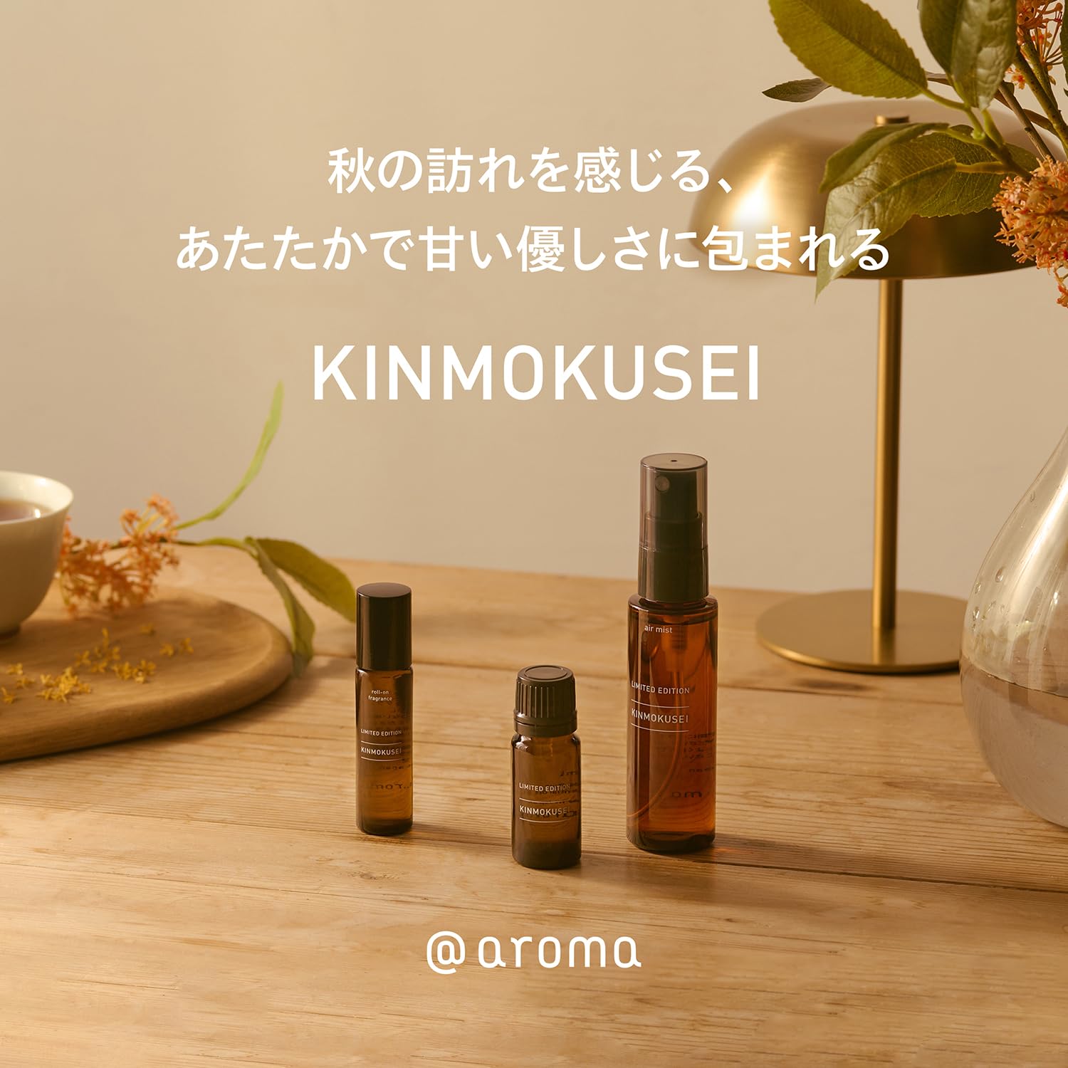 aroma アットアロマ │