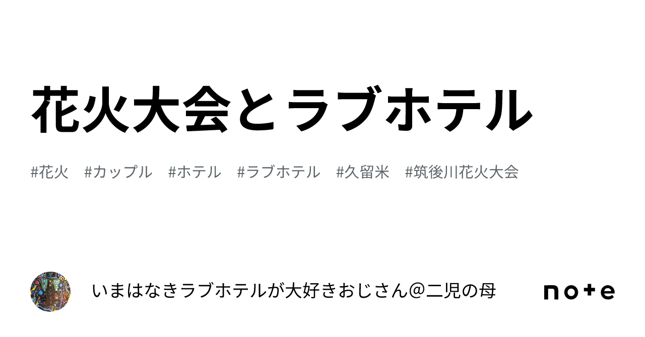 筑後川花火大会近くのラブホ情報・ラブホテル一覧｜カップルズ