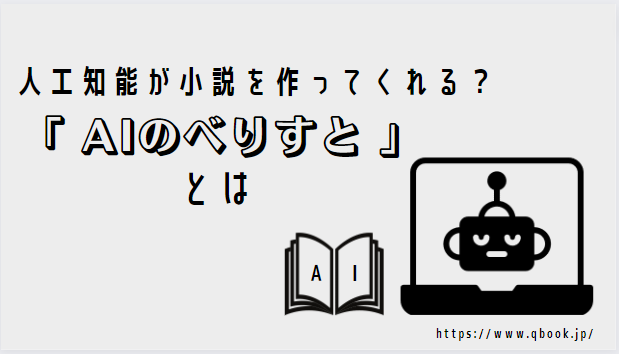 始めてのAI小説に無料でチャレンジ AIのべりすと設定。