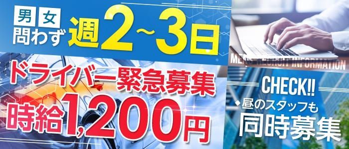 新庄の風俗求人【バニラ】で高収入バイト