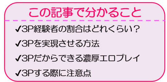 3P体験者から学ぶ女2男1のセックスに持ち込む方法＆おすすめ