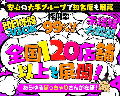 那須塩原プラチナリング - 那須塩原/デリヘル・風俗求人【いちごなび】