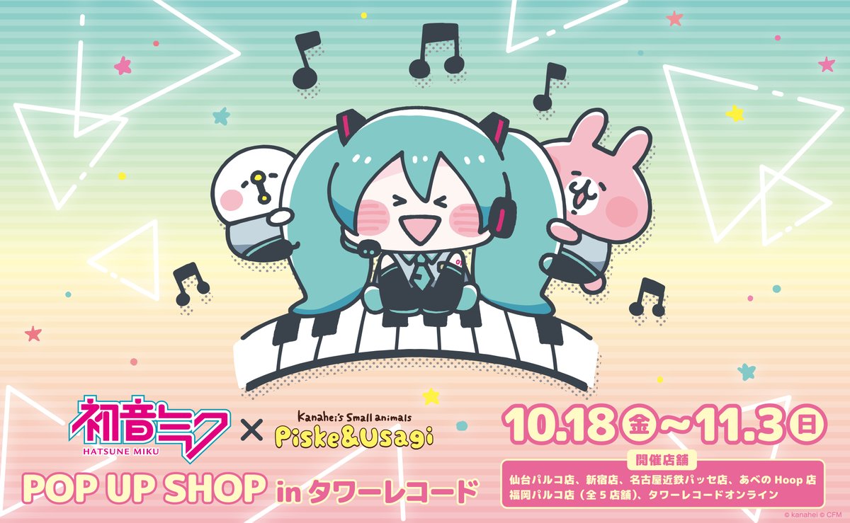 お知らせ】『初音ミク×デジモンアドベンチャー PremiumShop』好評開催中！ – 初音ミク公式ブログ