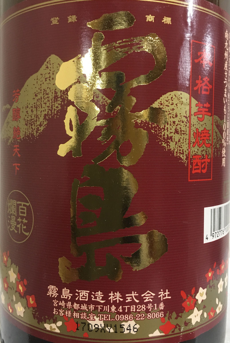 焼酎好きとしては常識？！霧島焼酎の種類について徹底解説！ - おすすめ旅行を探すならトラベルブック(TravelBook)