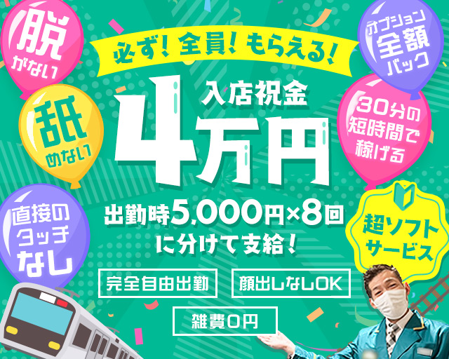 札幌・電車でGOAL！の口コミ！風俗のプロの評判を解説！【北海道オナクラ】 | Onenight-Story[ワンナイトストーリー]