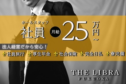 福岡県の夜職・ナイトワーク男性求人・最新のアルバイト一覧