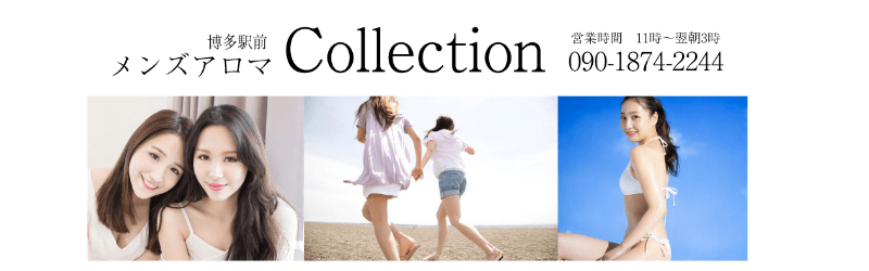 メンズアロマCollection - 福岡市・博多一般メンズエステ(ルーム型)求人｜メンズエステ求人なら【ココア求人】