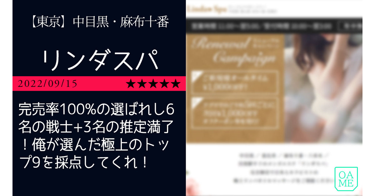 2024年最新】中目黒のメンズエステおすすめランキングTOP10！抜きあり？口コミ・レビューを徹底紹介！