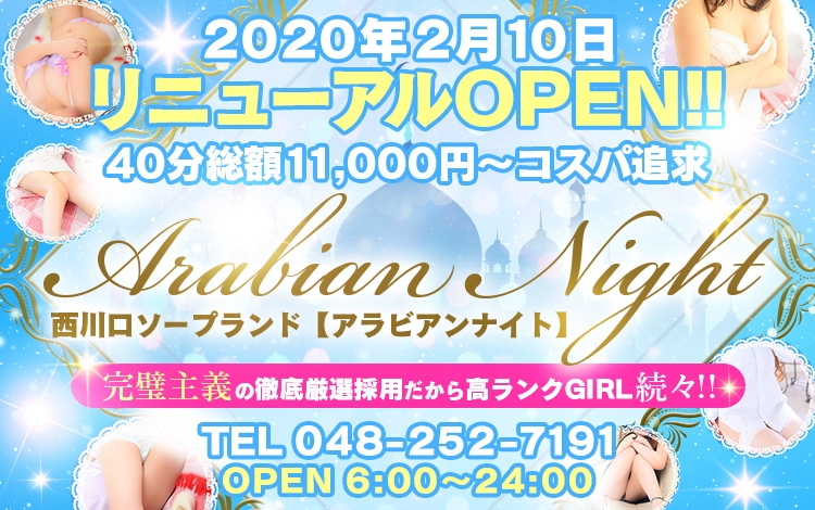 NN/NS体験談！川崎の高級ソープ“アラビアンナイト”は男の憧れ！料金・口コミを公開！【2024年】 | Trip-Partner[トリップパートナー]