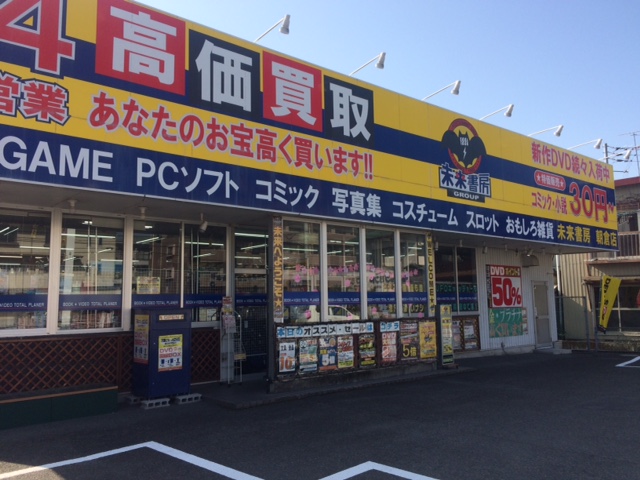 未来書房 - 朝倉店