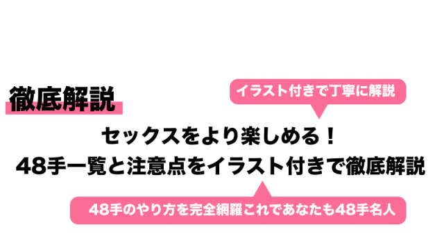 セックス四十八手】背面座位系体位8つを紹介！（浮き橋、乱れ牡丹、鳴門など） | オトナのハウコレ