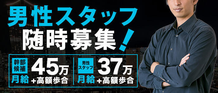 池袋あふたーすくーる 昼の部の男性求人/スタッフ求人｜セクキャバ求人情報【キャバイト】