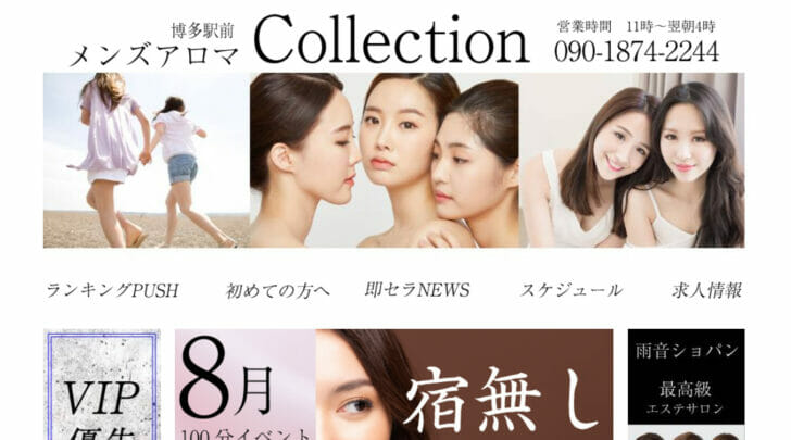 メンズアロマCollection - 福岡市・博多一般メンズエステ(ルーム型)求人｜メンズエステ求人なら【ココア求人】