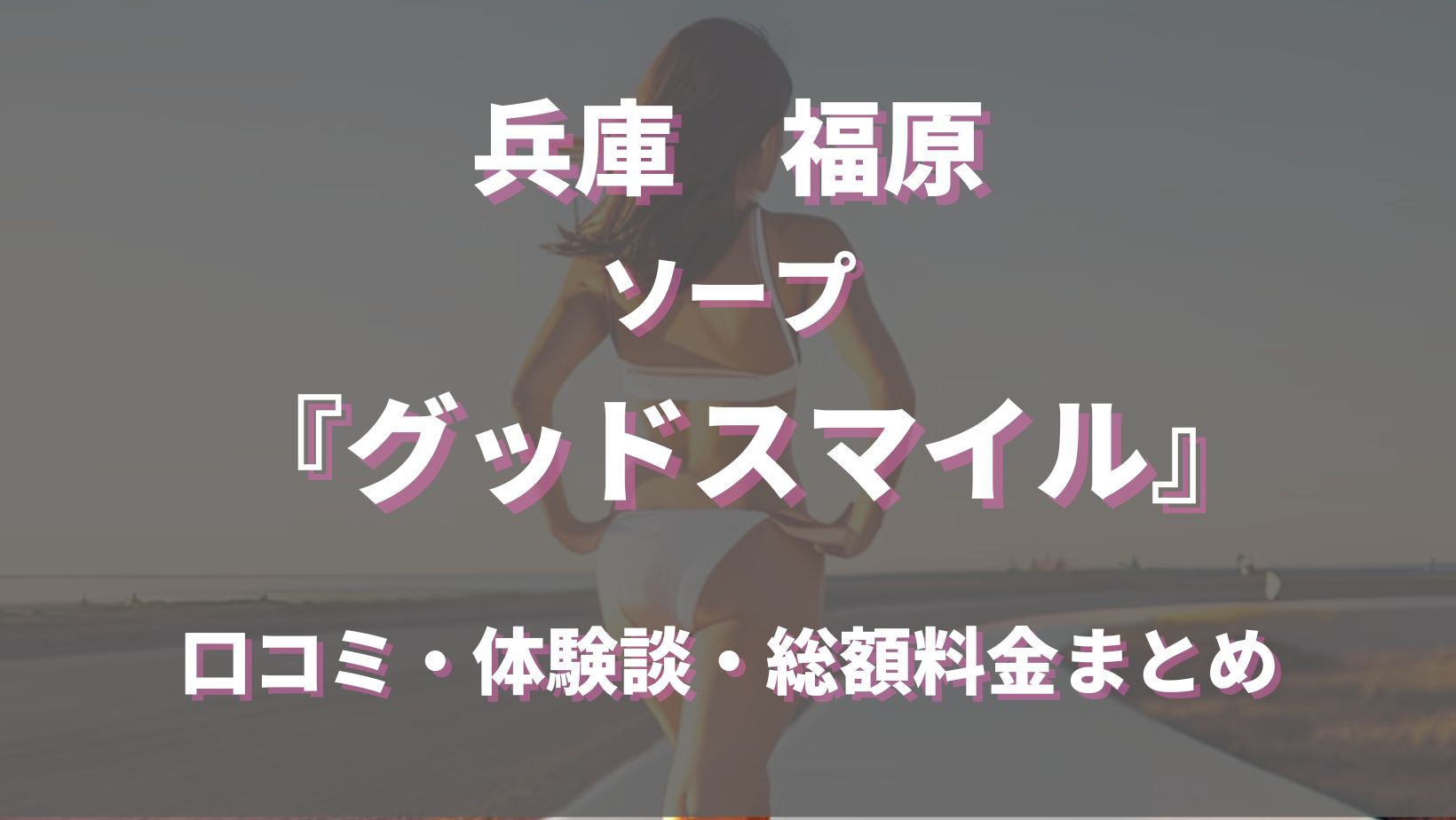 ARROWアロー(風俗/福原ソープ)「白愛-はくあ-シエル(21)」番外編！佐々木希似奇跡の高身長美女を抱きに遠征したくなる体験レポート : 