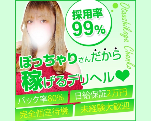 新橋・銀座の風俗求人【体入ねっと】で体験入店・高収入バイト