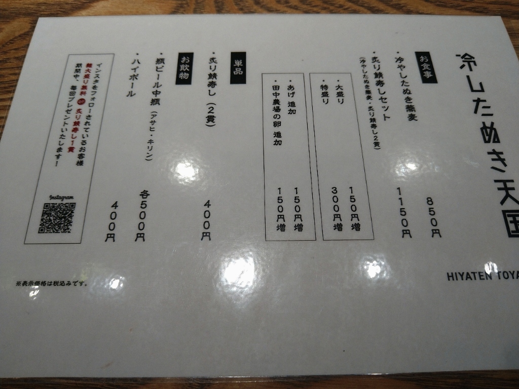 冷したぬき天国、焼肉ハウス大将軍と3日間限定コラボメニュー（2月23日から25日） - やまさんの岐阜ブログ