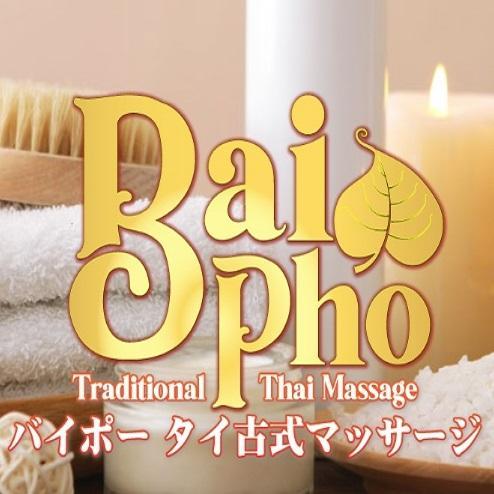 タイ古式マッサージ Bai pho