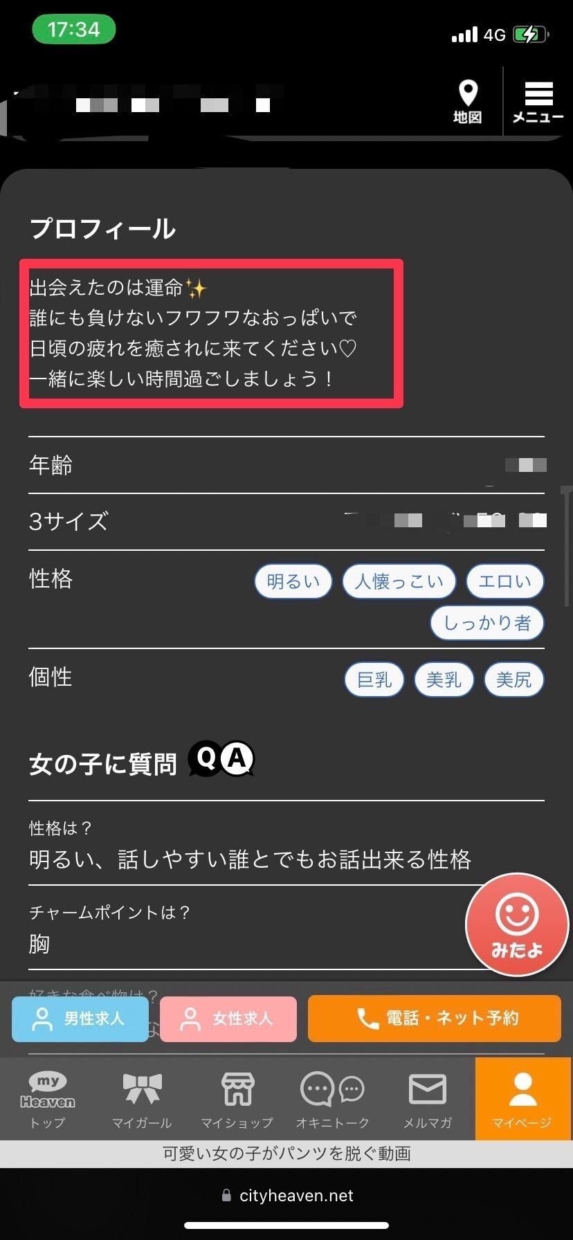 ヘブン性病撲滅プロジェクト当エリア唯一の認証店