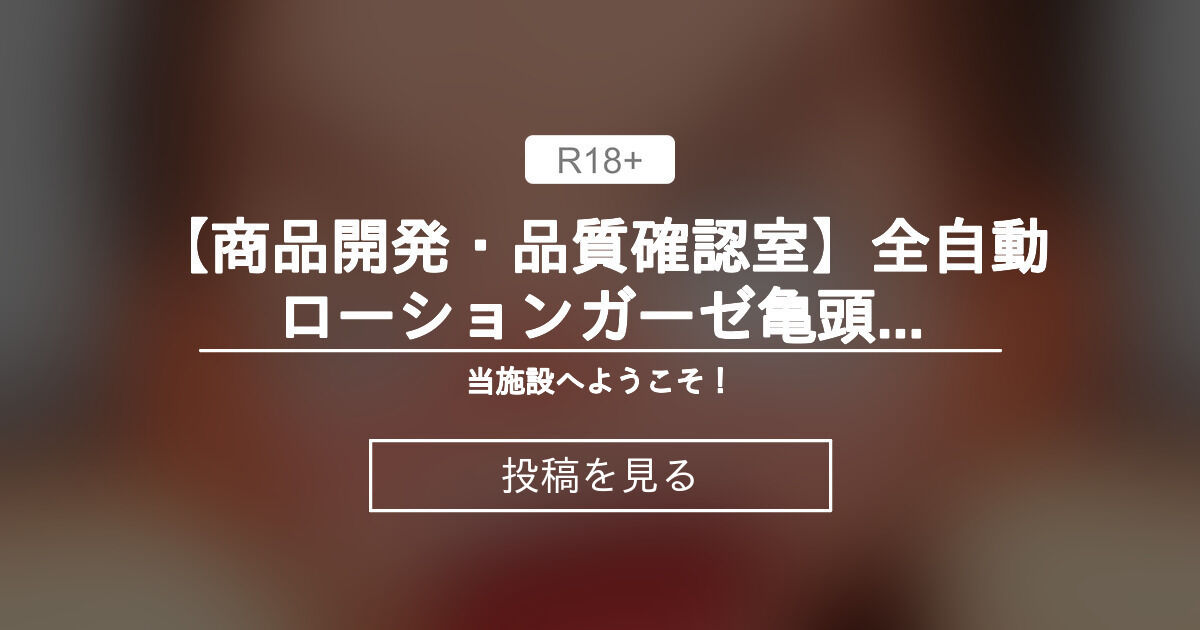 亀頭開発グッズ : ONLINE